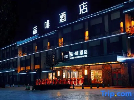 James Joyce Coffetel (Kashgar Ancient City Convention and Exhibition Center)