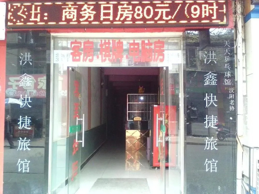 Hongxin Express Hotel (Wuhan Beicheng Road)