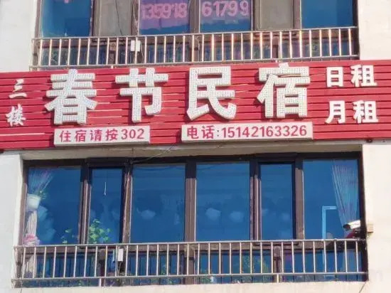 Spring Festival Homestay