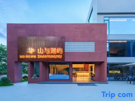 Huangshan Mountain and Lake Island Homestay