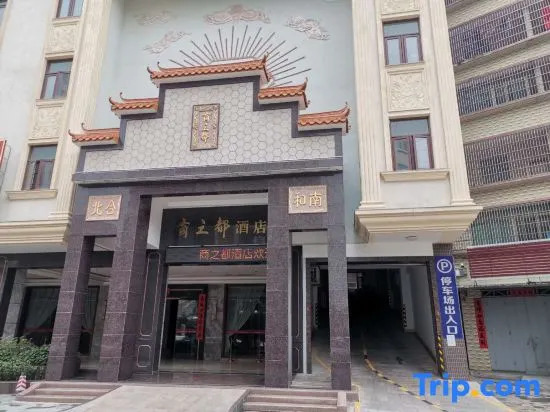 Shangzhidu Hotel (Jieyang Yangmei Yudu)