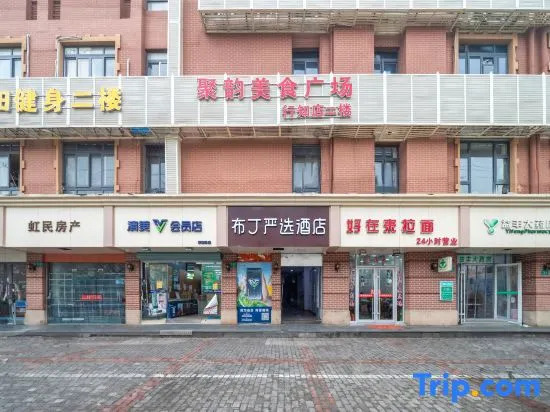 Pod Choice Hotel (Shanghai Xingzhi Road Subway Station)