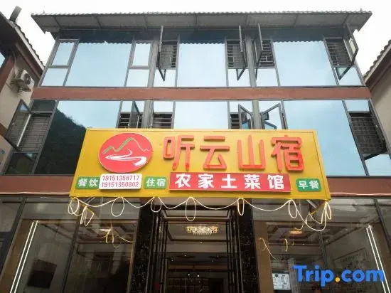 Tingyun Mountain Lodge · Meiyuan (Libo Xiaoqikong West Gate)