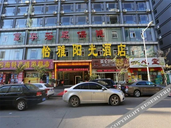 Yiya Sunshine Hotel Guanshang - Kunming