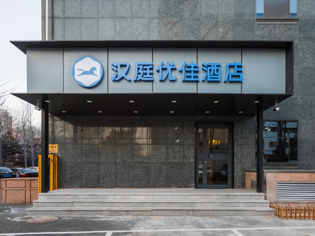 Hanting Premium Hotel Beijing Agricultural University Xuezhiyuan Subway Station