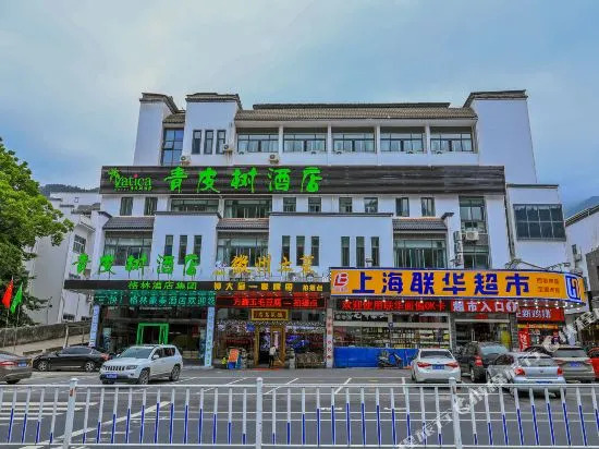 Pod Inn Huangshan South Gate Branch