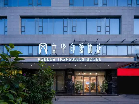 Wenhua Impression Hotel