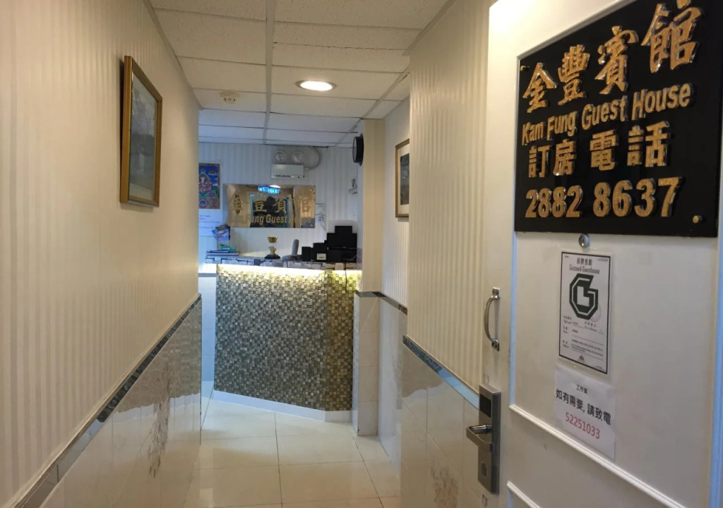 Kam Fung Guest House(香港銅鑼灣金豐賓館)