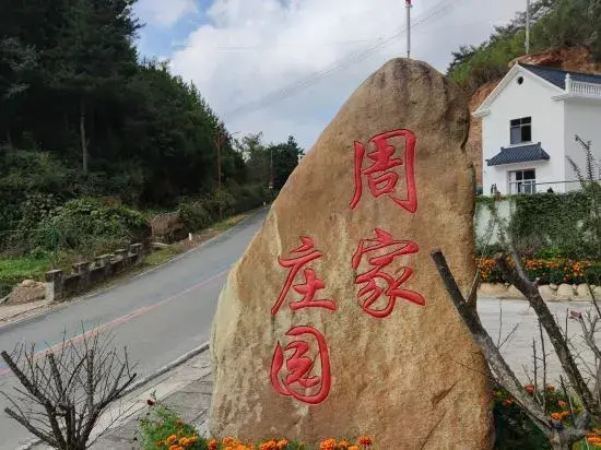 Tianzhu Mountain Zhoujia Manor (Dalongwo Cableway)