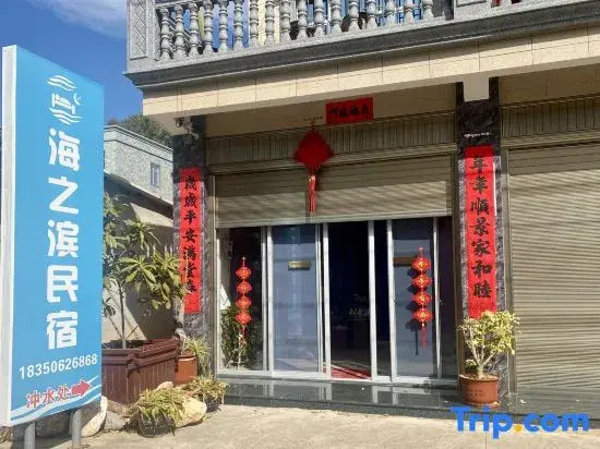Haizhibin Hotel