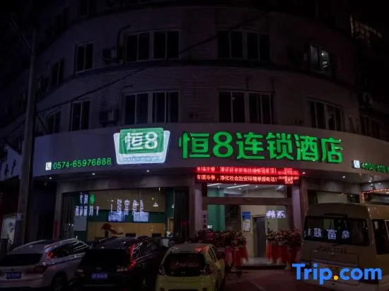 Heng 8 Chain Hotel (Xiangshan Shipu)