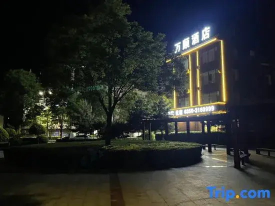 Xinzhou Wanshun Hotel