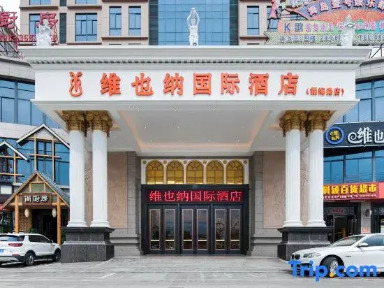 Vienna International Hotel (Qionghai Zhenhai Road)