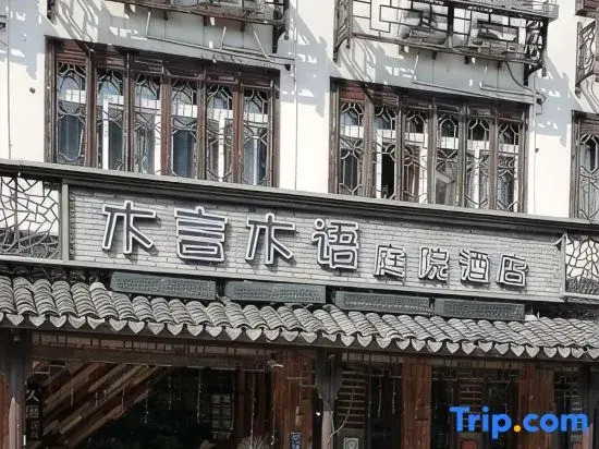 Wuzhen Muyan Muyu Courtyard Hotel