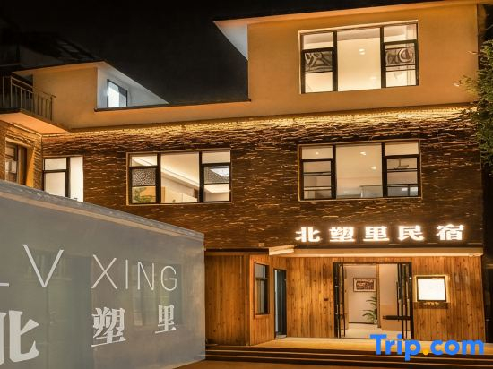 Beisuli Homestay (Jingdezhen Sculpture Factory, Taoxi River Cultural and Creative District)
