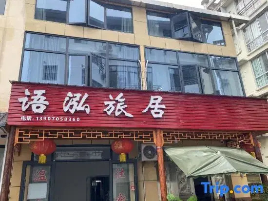 Yichun Yulu Travel Residential Hotel