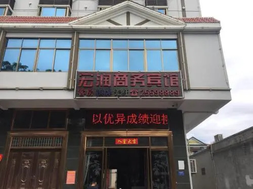Hong Run Business Hotel