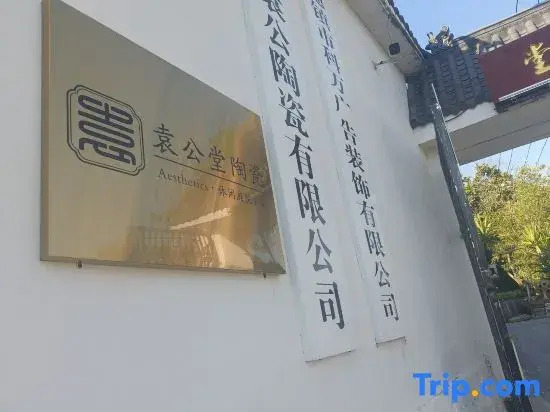Yuangongtang Ceramic Homestay