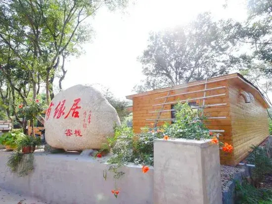 Youyuanju Inn, Zhangzhu Town, Yixing City
