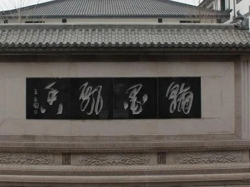 Yuyao Siming Mountain Shuhua Hotel