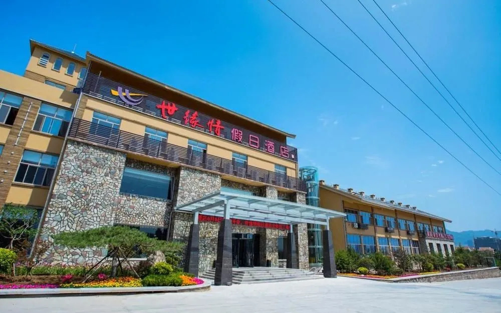 Shiyuanqing Holiday Hotel