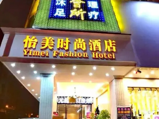 Guangzhou Yimei Fashion Hotel