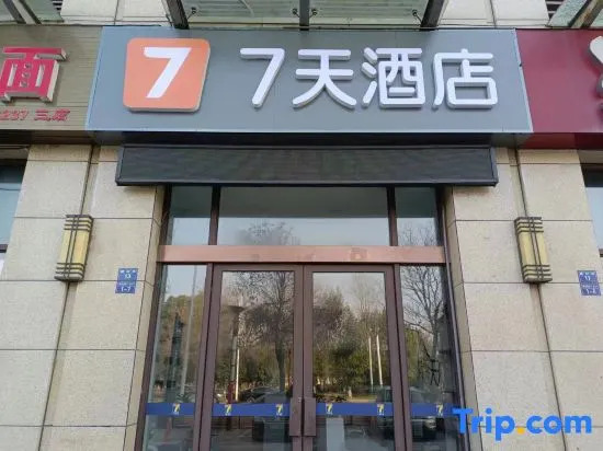 7Days Inn Hotel (Xuancheng High-Speed Railway Station East Square)