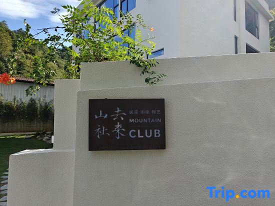 Jingdezhen Qulaishan Community Homestay (Sanbao Branch)
