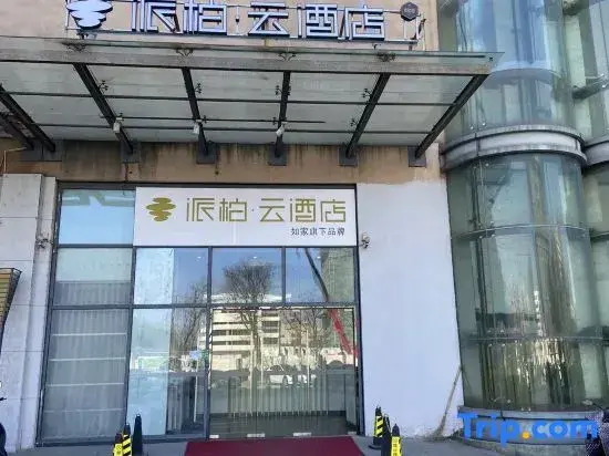 Homeinn Pebble Hotel (Kunshan Qianjin East Road International Convention and Exhibition Center)