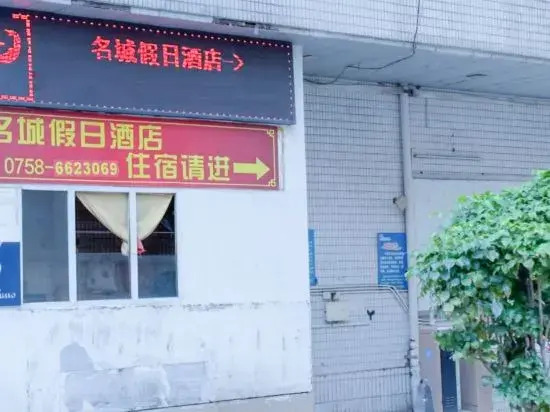 Mingcheng Holiday Hotel