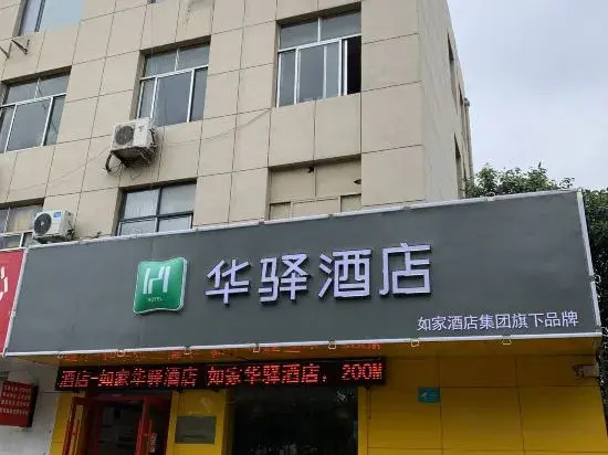 Rujia Huayi Hotel (Linshu New Street store)