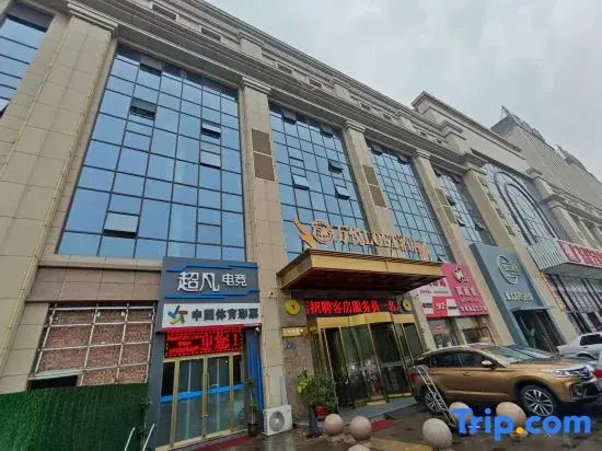 Wanyue Loft Hotel (Datong High-Speed Railway South Station Wanda Plaza)