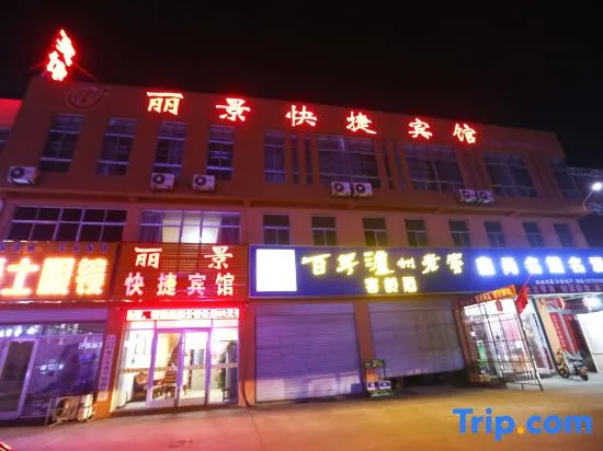 Tancheng Lijing Express Hotel
