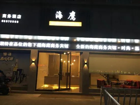 Haiying Hotel
