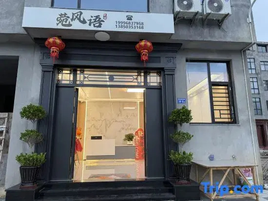 Wanfengyu Homestay