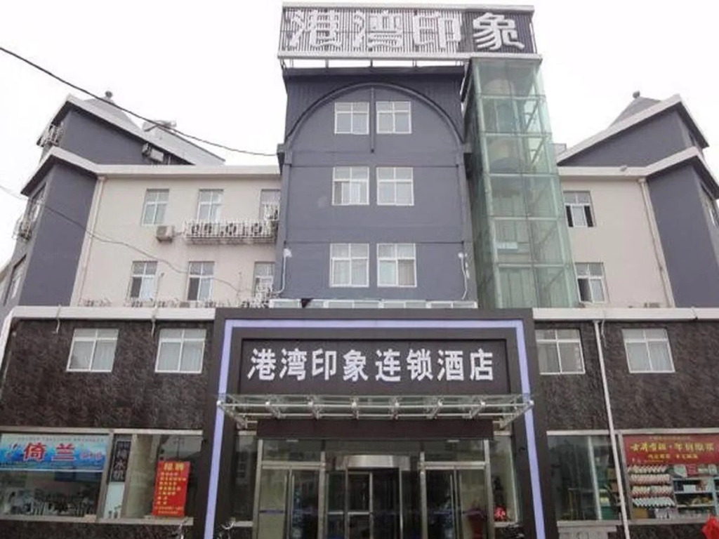 Qingdao Harbor Impression Hotel Jimo Branch