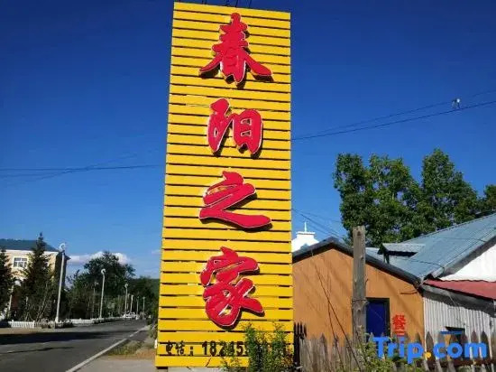 Erguna Room Wei Chunyang Home Homestay