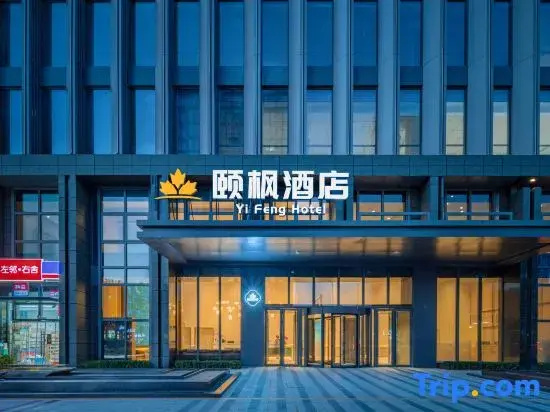 Hangzhou Yifeng Hotel (Grand Canal Hanggang Park Wujiajiao Port Subway Station)