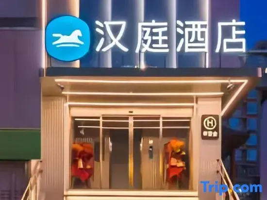 Hanting Hotel Beijing Dinghuiqiao Wuluju Subway Station