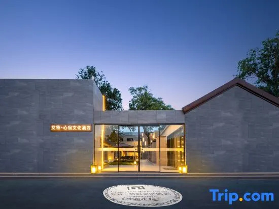Aite Xinsu Culture Hotel (Qianmen Branch)