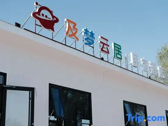 Jimeng Yunjv Homestay Hotel (Qingzhou Museum Fangongting Park)