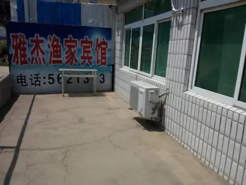 Juhua Island Fishing Village Homestay