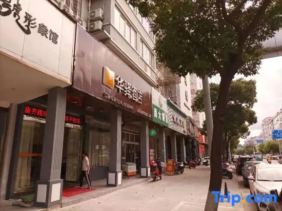 Huayi Homestay (Ningbo Xiangshan Shipu)
