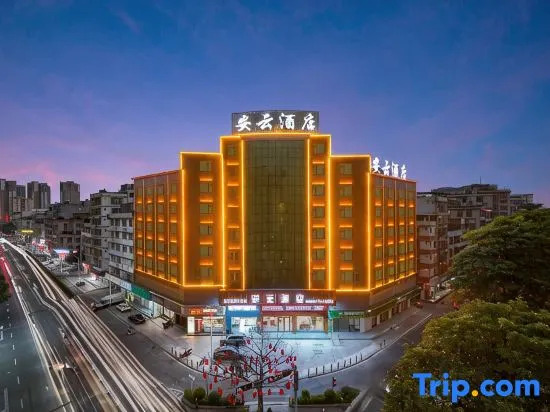 An yun Hotel (Xingning Exhibition Center Branch)