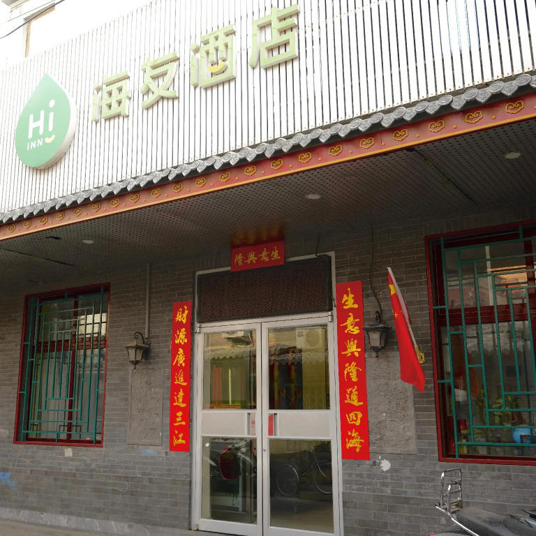 Hi Inn Beijing Qianmen Dashilan
