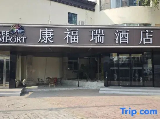 comfort free Hotel (Beijing South Station Nanyuan Park Branch)