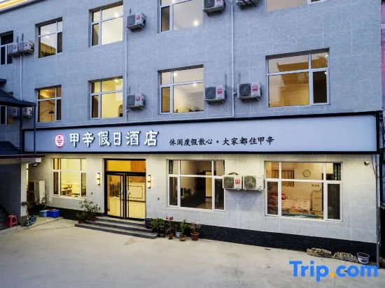 Jiaxin Holiday Hotel (Yishui Lake Taihang Water Town)