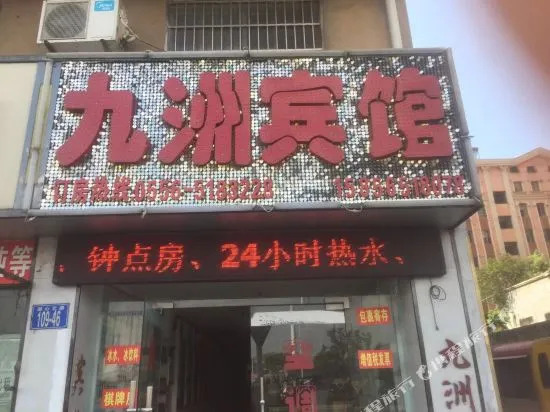Anqing Jiuzhou Hotel