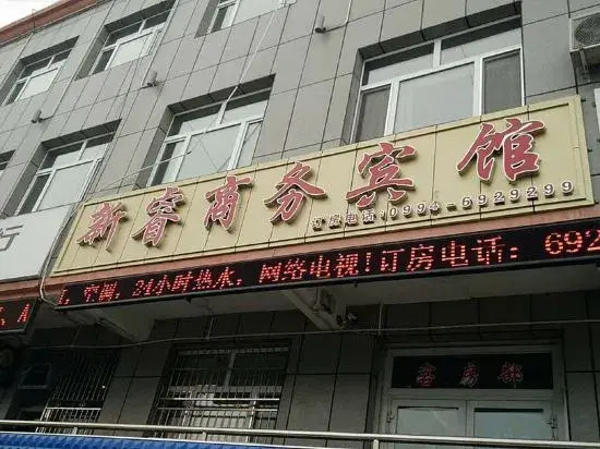 Xinrui Business Hotel