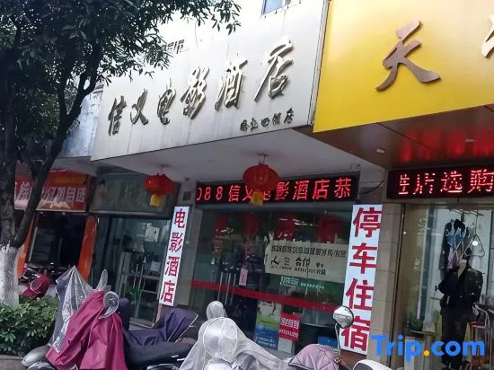 Xinyi Film Hotel (Guilin Medical College Liangjiang Sihu Branch)